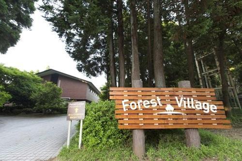 Showa Forest Village ชิบะ ภายนอก รูปภาพ